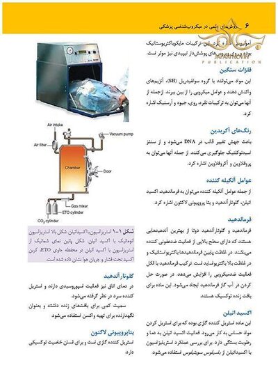 روش های عملی در میکروب شناسی پزشکی