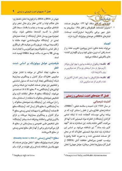 روش های عملی در میکروب شناسی پزشکی