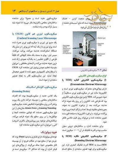 روش های عملی در میکروب شناسی پزشکی