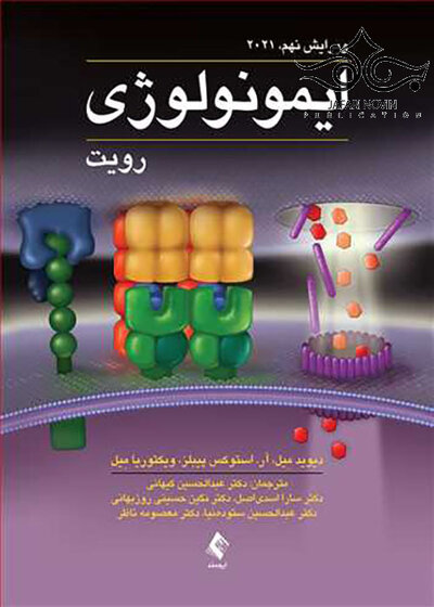ایمونولوژی رویت 2021