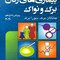 بیماری های زنان برک و نواک 2020  ویراست شانزدهم   جلداول
