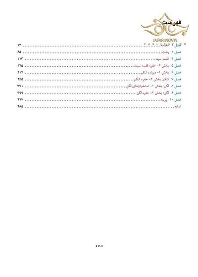 آناتومی بالینی اسنل تنه جلداول  2019