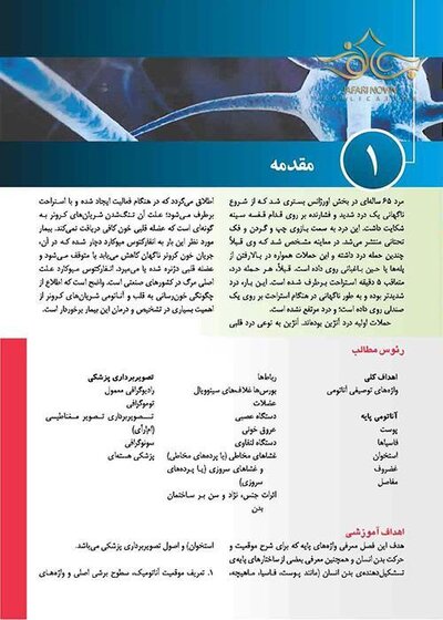 آناتومی بالینی اسنل تنه جلداول  2019