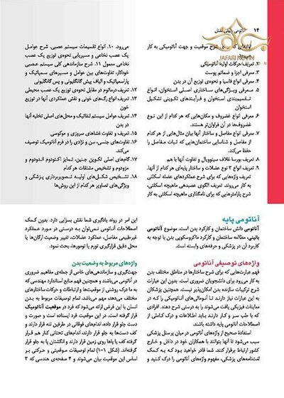 آناتومی بالینی اسنل تنه جلداول  2019