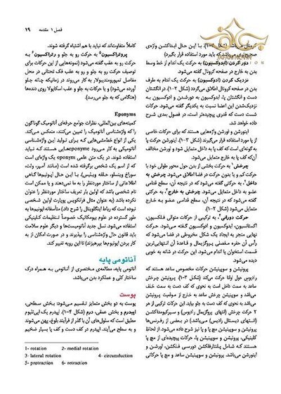 آناتومی بالینی اسنل تنه جلداول  2019