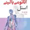 آناتومی بالینی اسنل تنه جلداول  2019