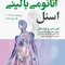 آناتومی بالینی اسنل اندام جلددوم  2019