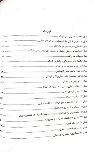 Eksir اکسیر آبی مجموعه سوالات دندانپزشکی کودکان از نوزادی تا نوجوانی نواک 2019 جلد 1
