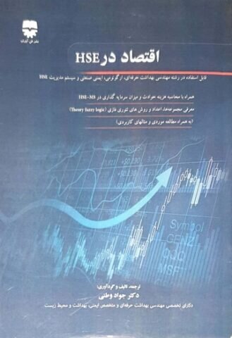 اقتصاد در HSE