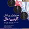 فیزیولوژی پزشکی گایتون و هال 2021 جلد اول