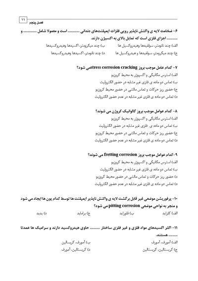 DDQ مجموعه سوالات تفکیکی دندانپزشکی ایمپلنت دندانی میش 2020