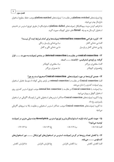 DDQ مجموعه سوالات تفکیکی دندانپزشکی ایمپلنت دندانی میش 2020