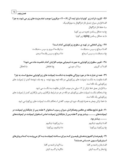 DDQ مجموعه سوالات تفکیکی دندانپزشکی ایمپلنت دندانی میش 2020