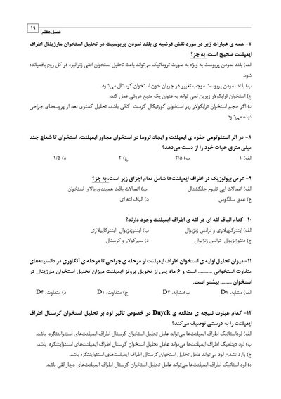 DDQ مجموعه سوالات تفکیکی دندانپزشکی ایمپلنت دندانی میش 2020