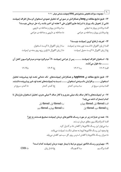 DDQ مجموعه سوالات تفکیکی دندانپزشکی ایمپلنت دندانی میش 2020