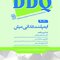 DDQ مجموعه سوالات تفکیکی دندانپزشکی ایمپلنت دندانی میش 2020