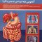 کتاب جامع سوالات آناتومی تنه