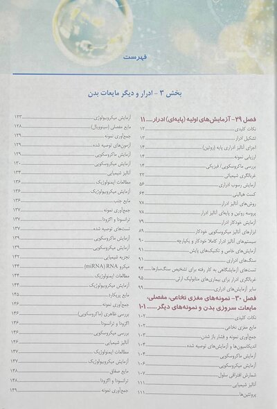 ادرار و دیگر مایعات بدن هنری دیویدسون 2022