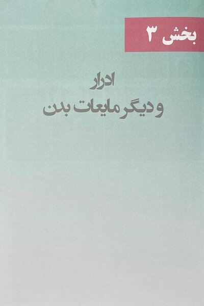 ادرار و دیگر مایعات بدن هنری دیویدسون 2022