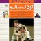پرستاری کودکان کودک سالم 1