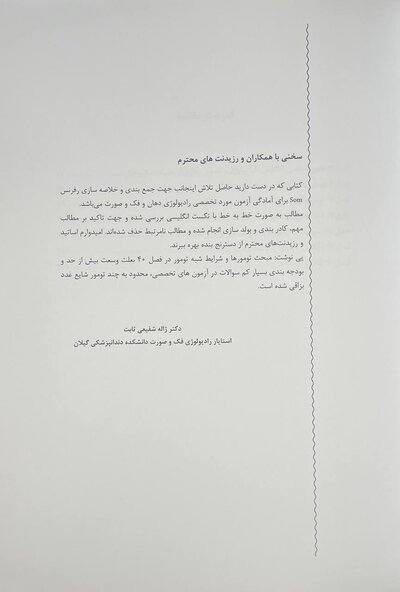 از نگاهی دیگر تصویر برداری سر و گردن som