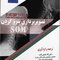 از نگاهی دیگر تصویر برداری سر و گردن som