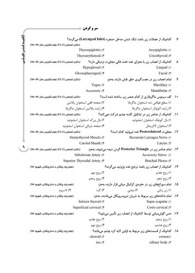 AGK بانک سوالات آناتومی
