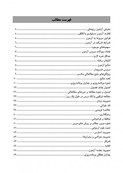 صفر تا صد آزمون دستیاری دندانپزشکی