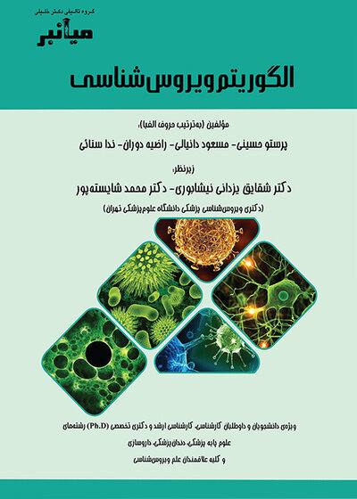AGK الگوریتم ویروس شناسی
