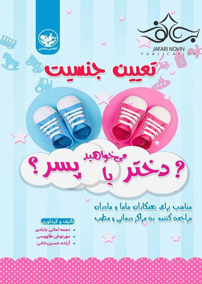 تعیین جنسیت