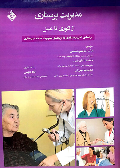 مدیریت پرستاری از تئوری تا عمل