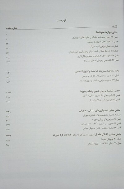 اصول جراحی دهان فک و صورت نوین پیترسون 2019 جلد 2