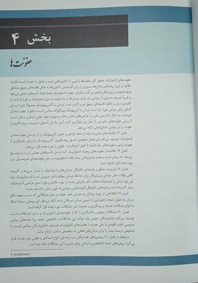 اصول جراحی دهان فک و صورت نوین پیترسون 2019 جلد 2