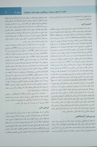 اصول جراحی دهان فک و صورت نوین پیترسون 2019 جلد 2