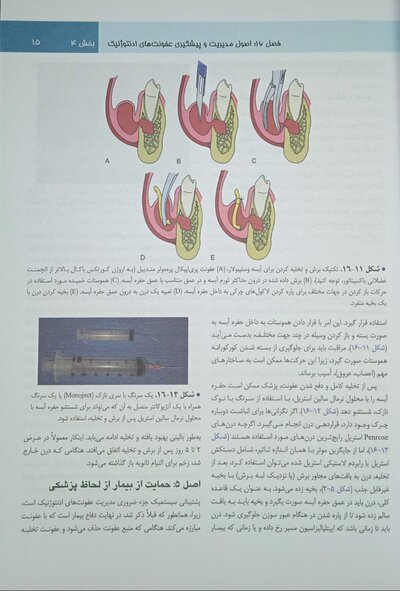 اصول جراحی دهان فک و صورت نوین پیترسون 2019 جلد 2