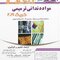 Eksir اکسیر سبز خلاصه مواد دندانی ترمیمی کریگ 2019
