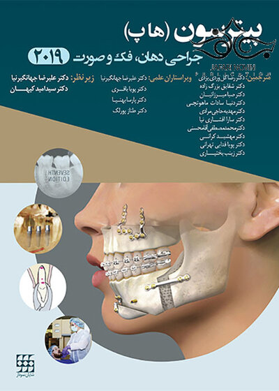 جراحی دهان فک و صورت پیترسون هاپ 2019