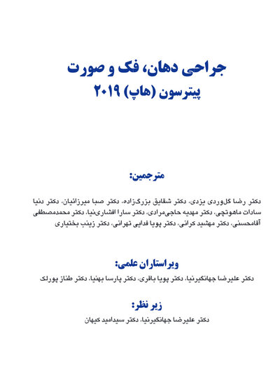 جراحی دهان فک و صورت پیترسون هاپ 2019
