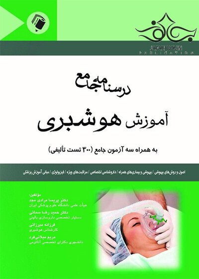 بانک سوالات هوشبری کاردانی به کارشناسی ارشد و آزمون های استخدامی کشوری
