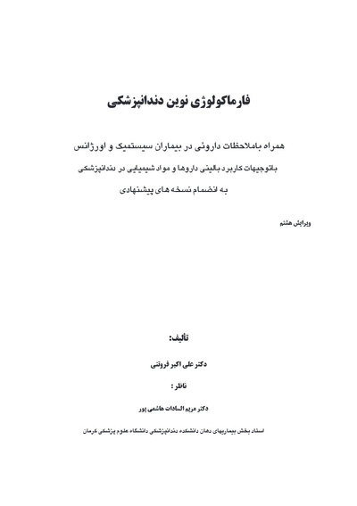 فارماکولوژی نوین دندانپزشکی وزیری