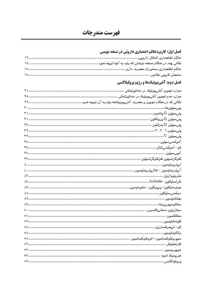 فارماکولوژی نوین دندانپزشکی وزیری