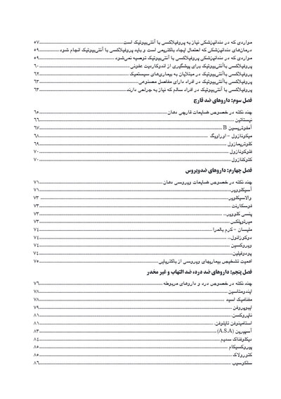 فارماکولوژی نوین دندانپزشکی وزیری