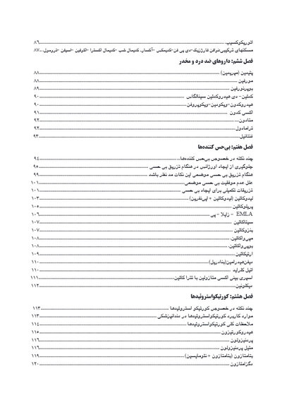فارماکولوژی نوین دندانپزشکی وزیری