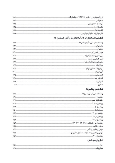 فارماکولوژی نوین دندانپزشکی وزیری