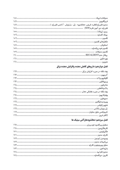 فارماکولوژی نوین دندانپزشکی وزیری