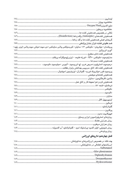 فارماکولوژی نوین دندانپزشکی وزیری