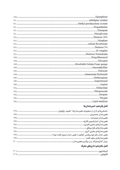 فارماکولوژی نوین دندانپزشکی وزیری