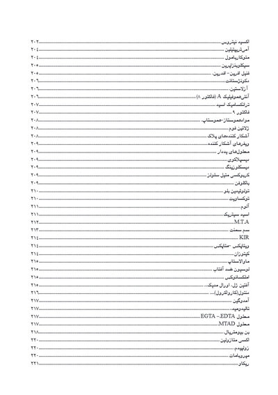 فارماکولوژی نوین دندانپزشکی وزیری
