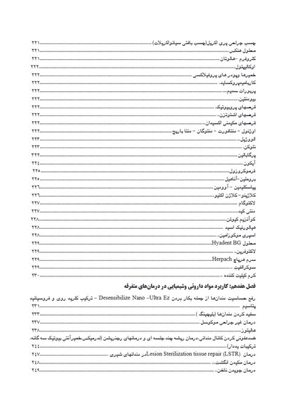 فارماکولوژی نوین دندانپزشکی وزیری