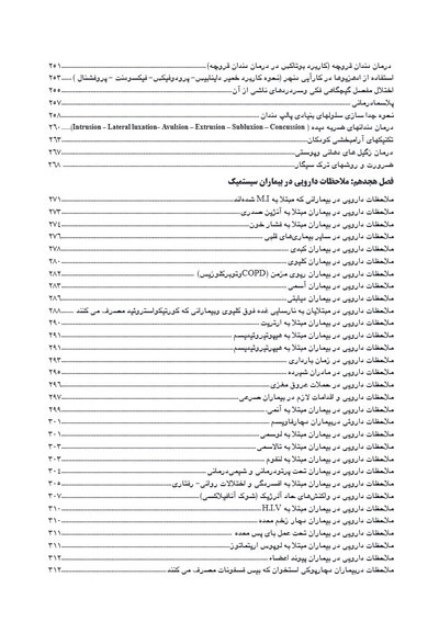 فارماکولوژی نوین دندانپزشکی وزیری